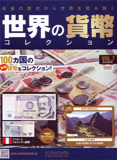 世界の貨幣コレクション